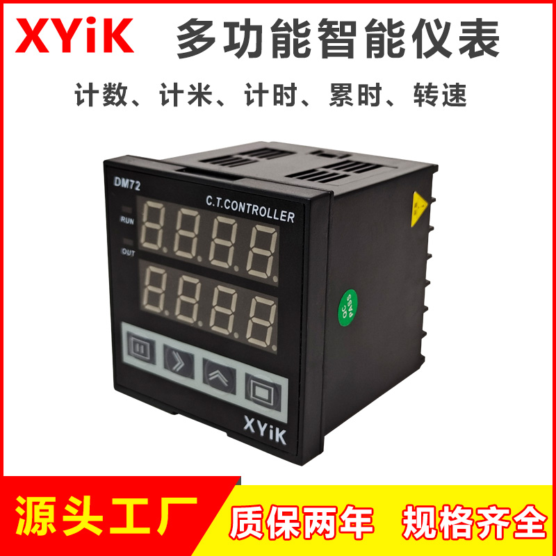 DM72智能數(shù)顯時(shí)間繼電器無(wú)限循環(huán)自帶延