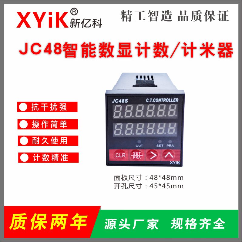 JC48S計(jì)數(shù)器 計(jì)米器 6位顯示
