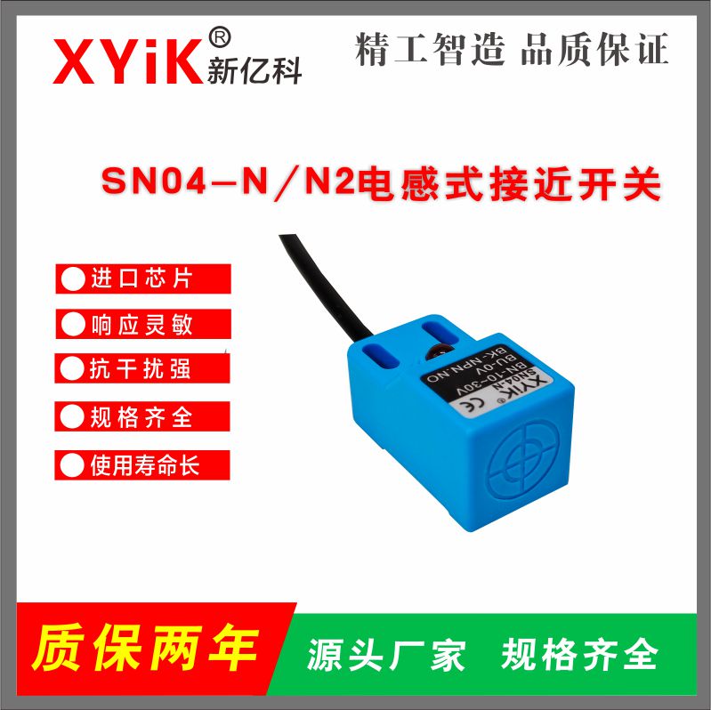 SN08-N 方形接近開(kāi)關(guān) 感應(yīng)8mm
